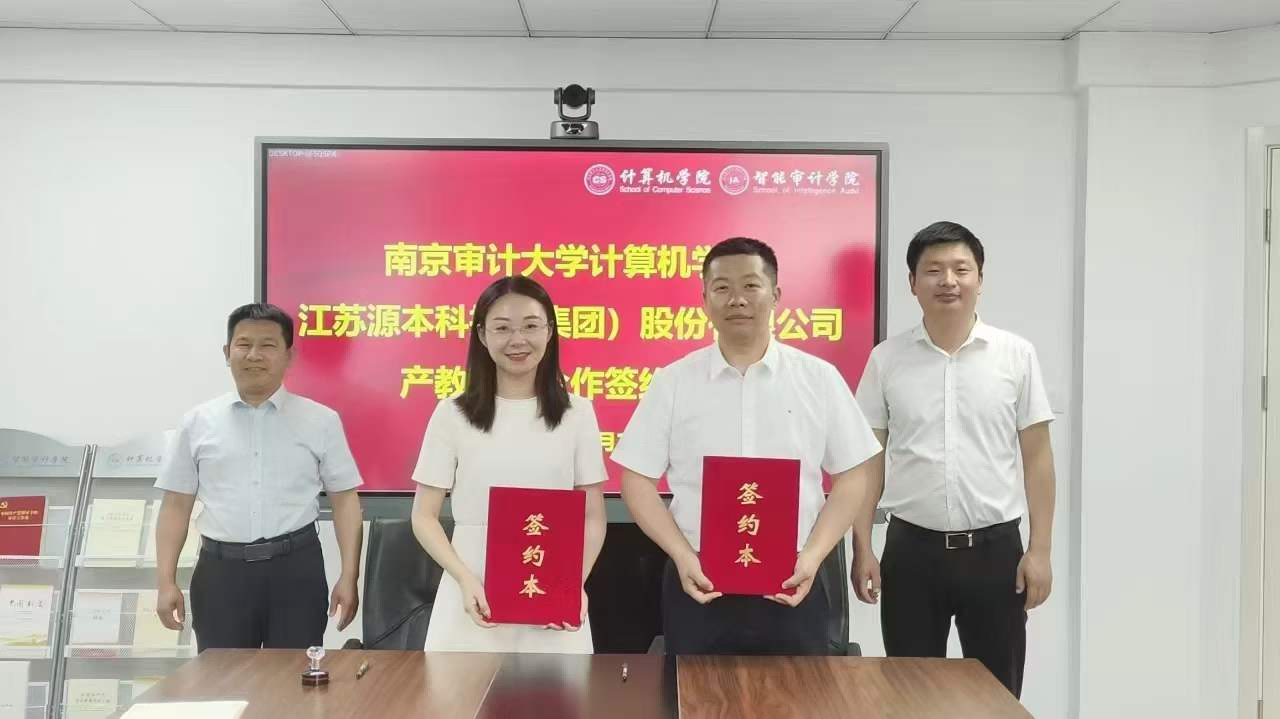 南京审计大学计算机学院与艾弗森贝博ballbet官网科技集团产教融合合作成功签约！